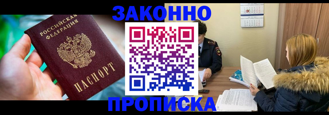 прописка 2025 в Козловке