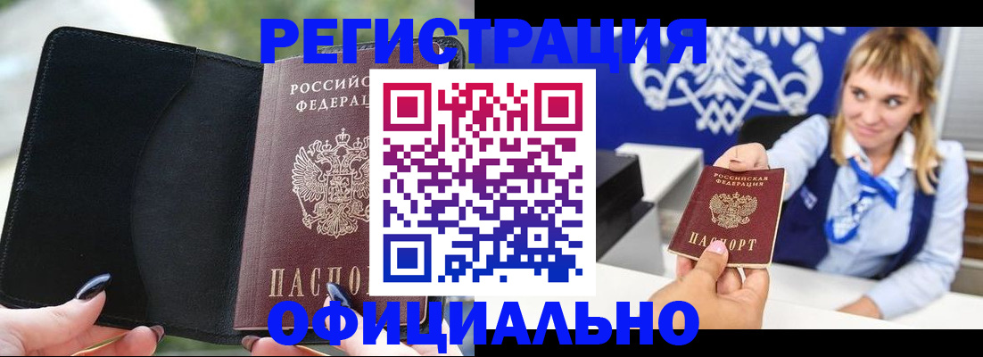 купить прописку в Козловке